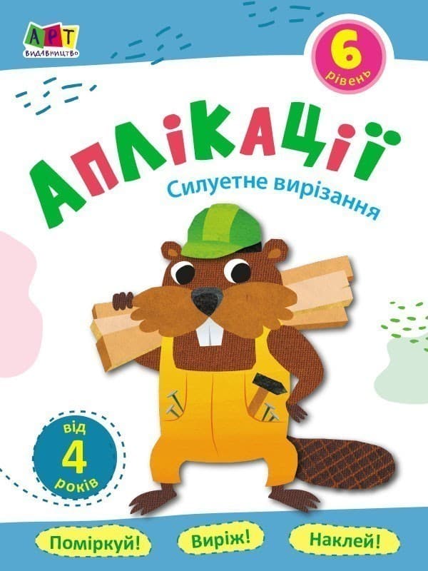 Аплікації. Рівень 6. Силуетне вирізання, фото - 1