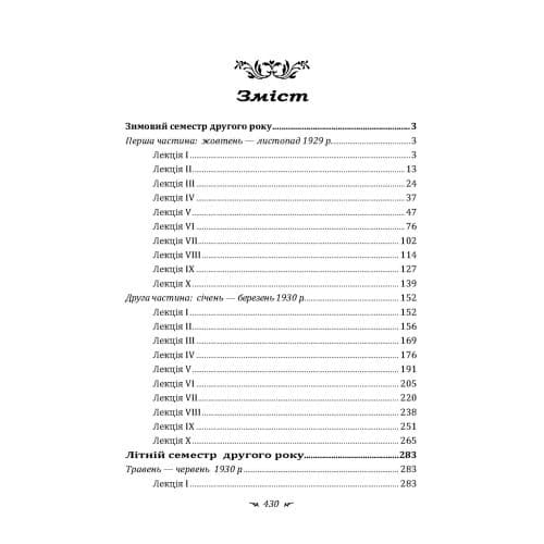 Аналіз сновидінь. Семінари (осінь 1929 р. — літо 1930 р.), фото - 2