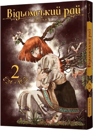 Манґа Відьомський Рай. Том 2