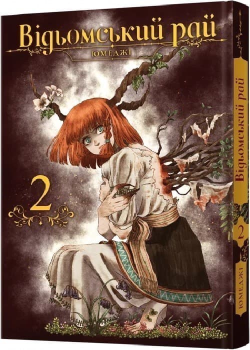 Манґа Відьомський Рай. Том 2, фото - 1