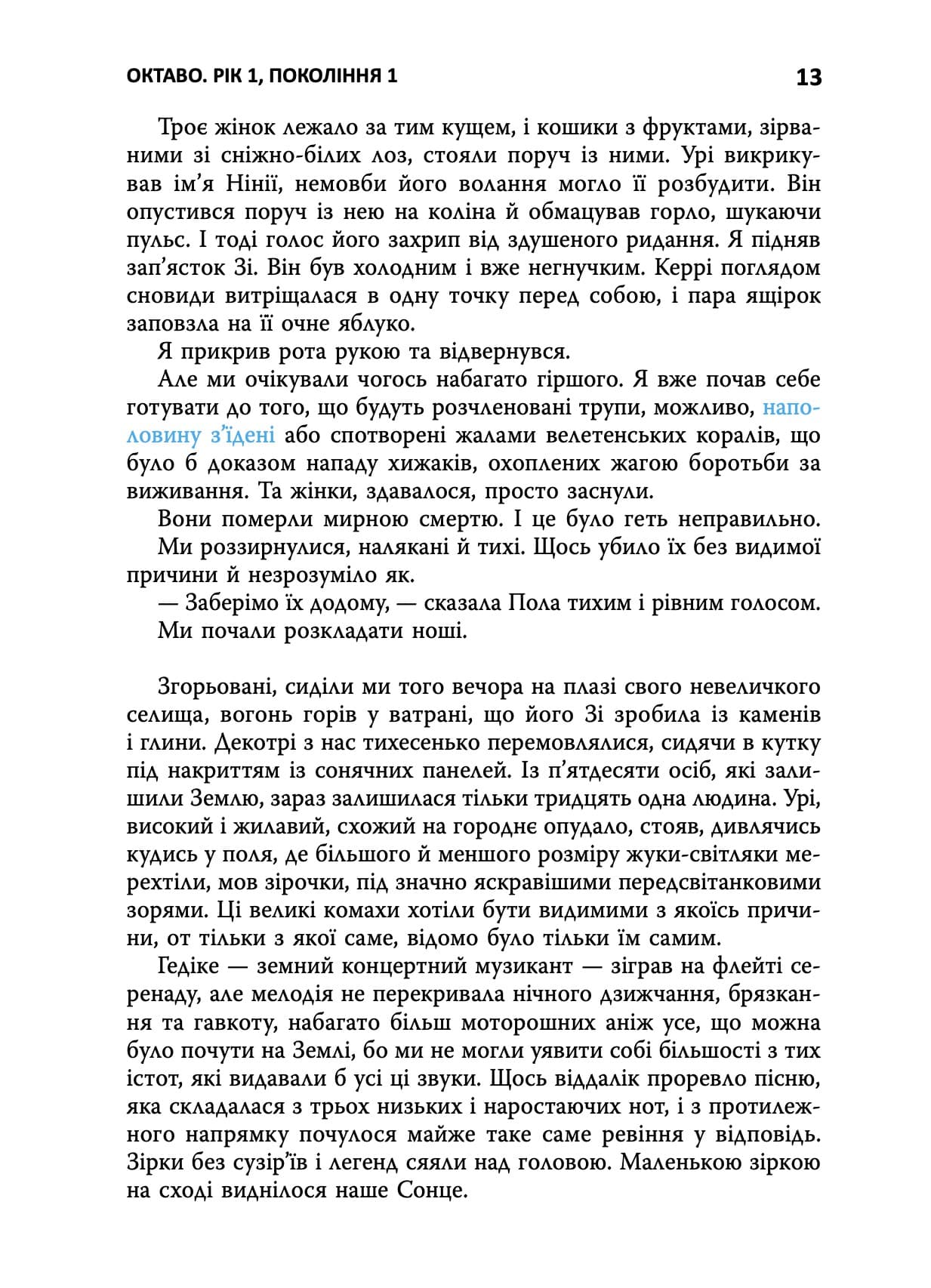 Семіозис. Книга 1, фото - 3