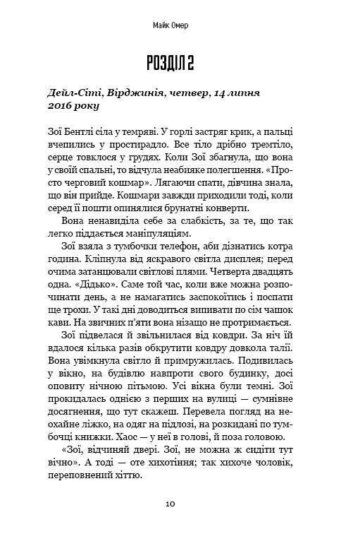 Розум убивці, фото - 3