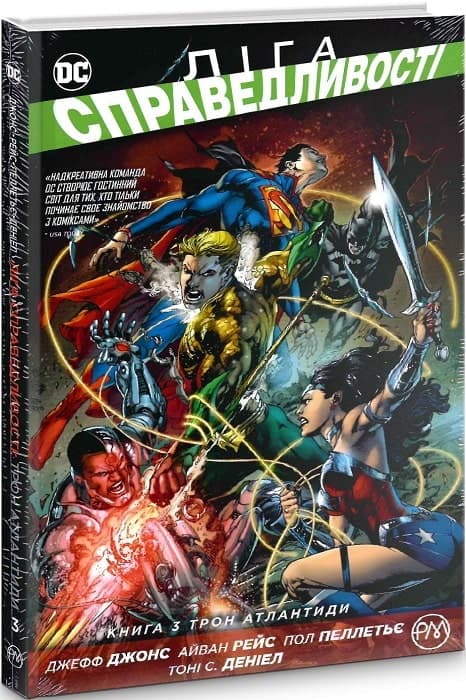 Ліга справедливості. Книга 3. Трон Атлантиди (мінімальний брак), фото - 1