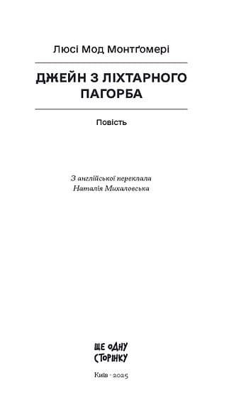 Джейн з Ліхтарного Пагорба, фото - 2