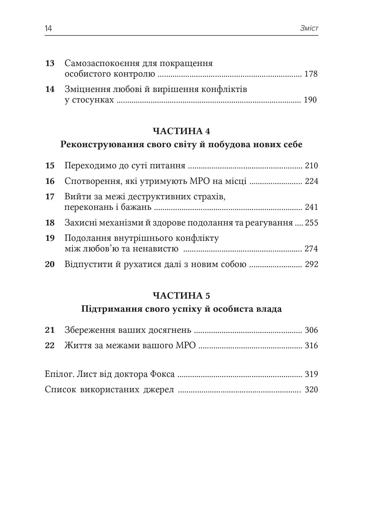 Межовий розлад особистості. Робочий зошит, фото - 3