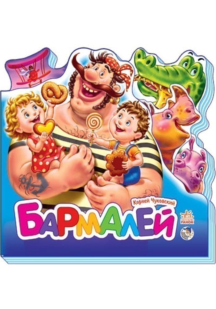 Бармалей (мини), фото - 3