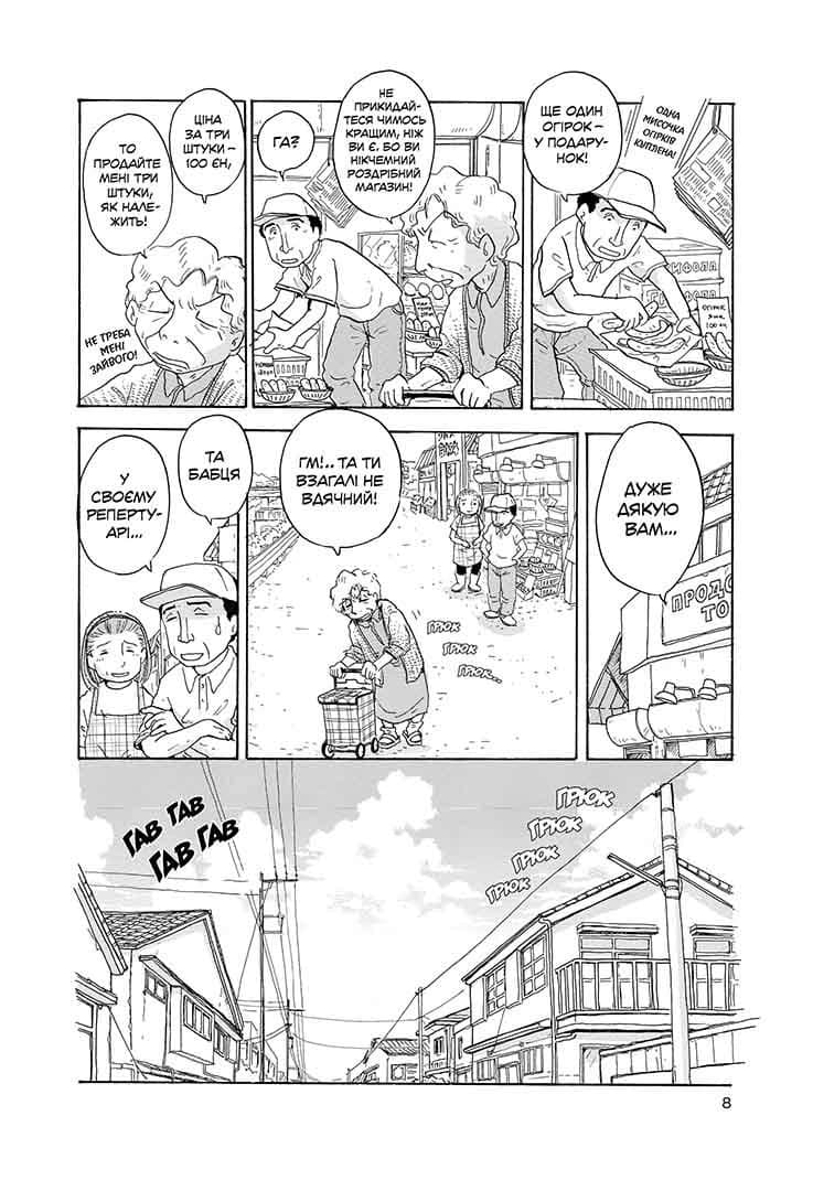 Песик, який пильнує зірки. Том 2, фото - 2