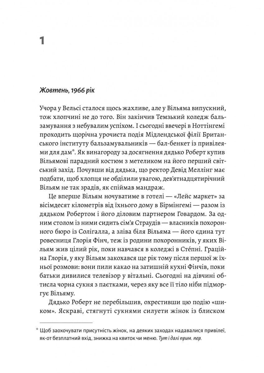 Страшне добро, фото - 3