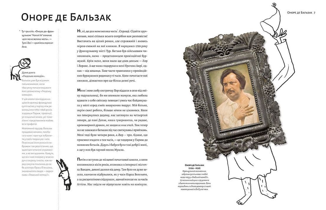 Енциклопедія неуків, бунтівників та інших геніїв, фото - 2