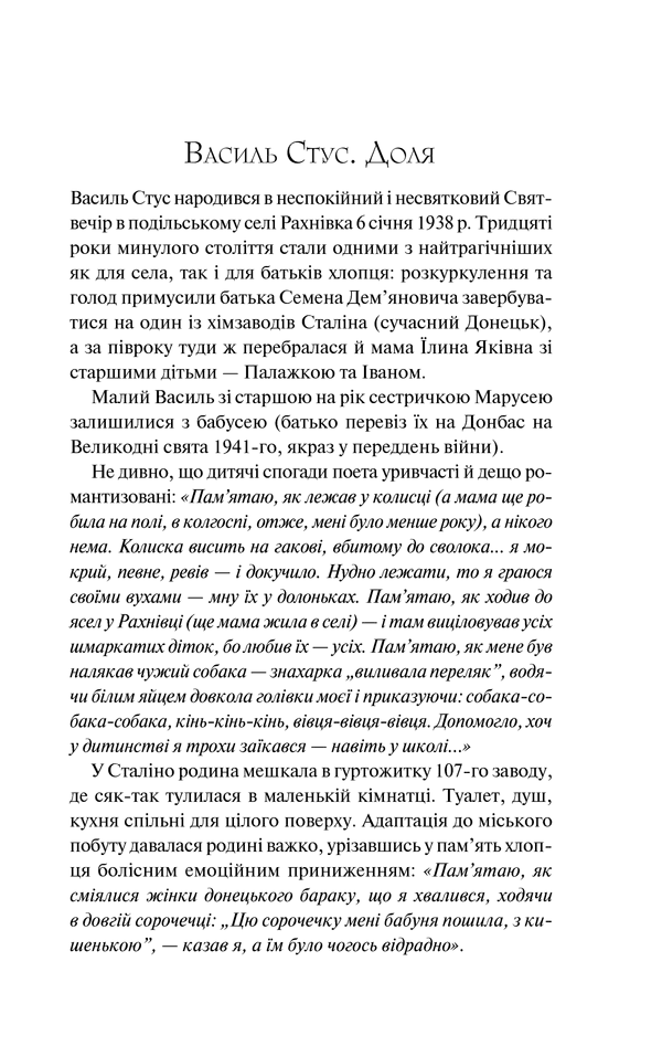 Василь Стус. Вибране, фото - 3