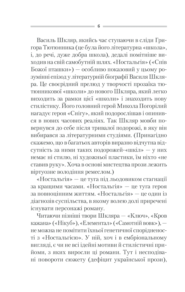 Спів Божої пташки, фото - 3