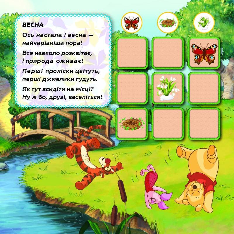 Судоку. Вивчай пори року з Вінні Пухом (Disney), фото - 3