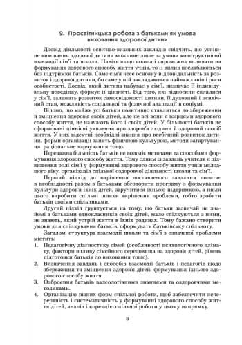 Оздоровче виховання молодших школярів у взаємодії сім’ї та школи, фото - 2