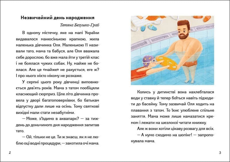 Іду у 3 клас. Незвичайні дні. Літнє читання, фото - 2