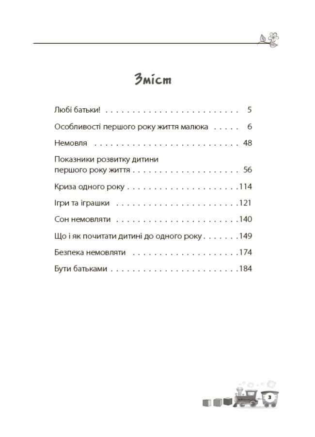 Для турботливих батьків. Дитина народилася!, фото - 3