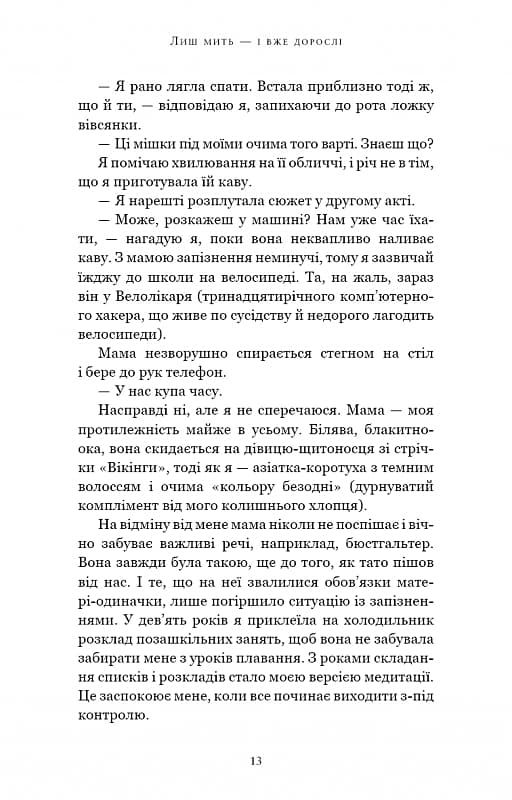 Лиш мить — і вже дорослі, фото - 2