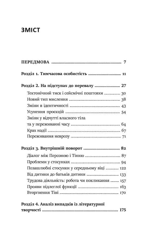 Перевал у середині шляху.Як подолати кризу середнього віку та знайти новий сенс життя, фото - 3