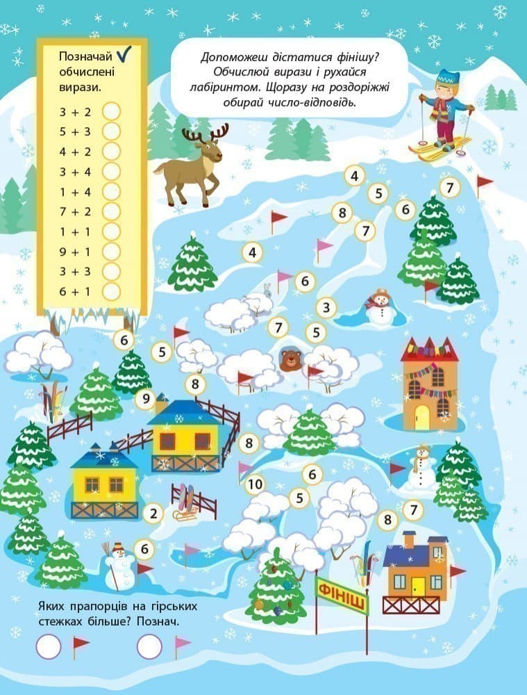 Навчальні лабіринти. Математика. 1 частина, фото - 2
