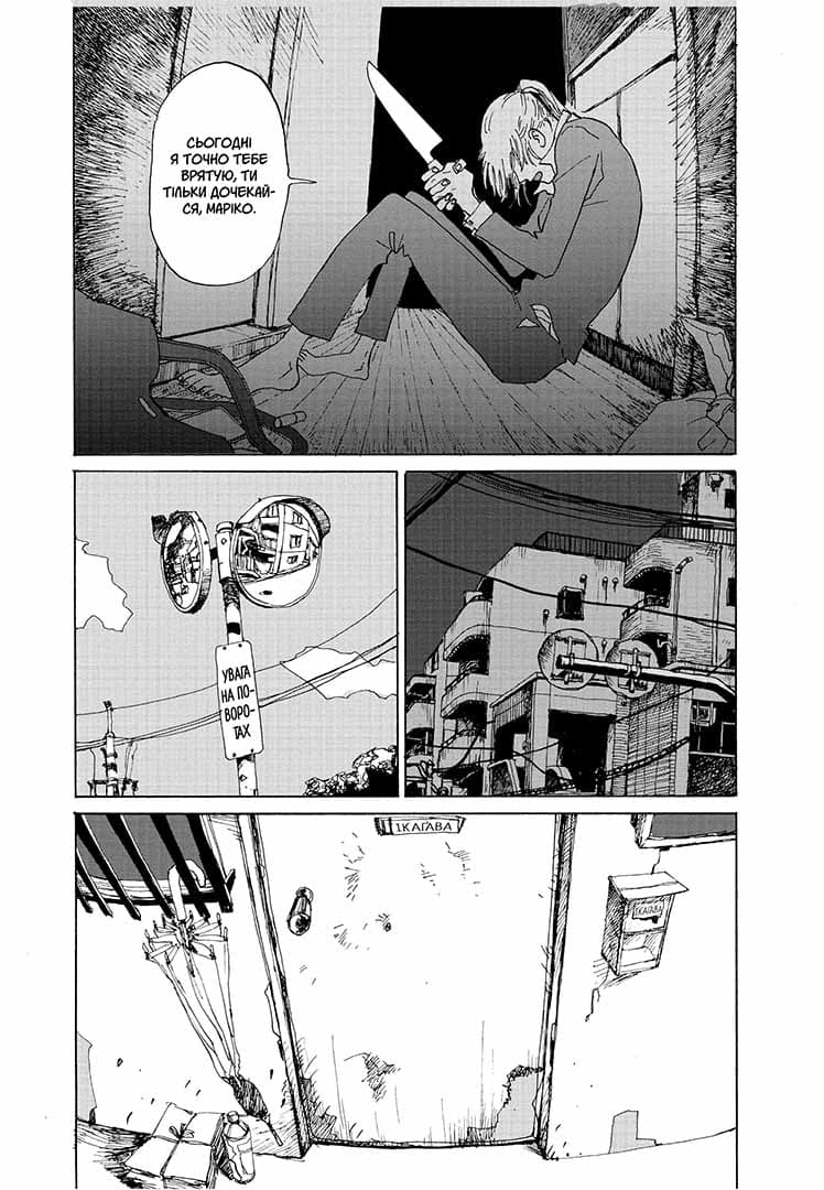 Моя зломлена Маріко, фото - 3