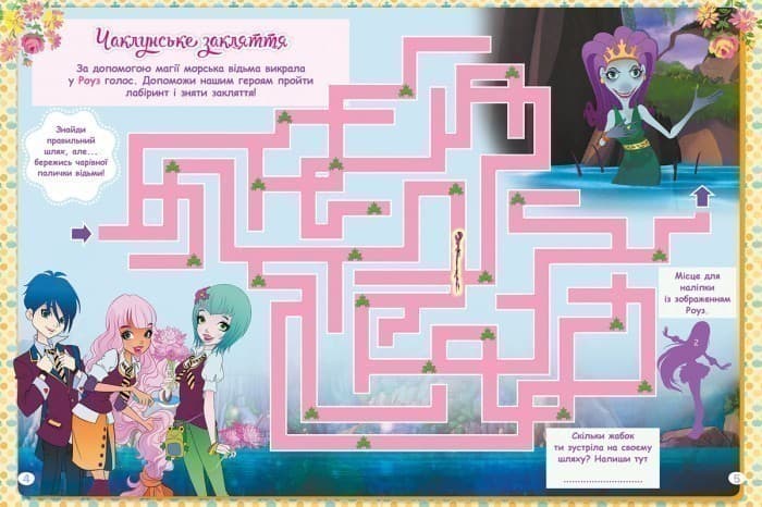 Королівська Академія. Фантастичні формули. Чарівні палички і магічне зілля, фото - 3