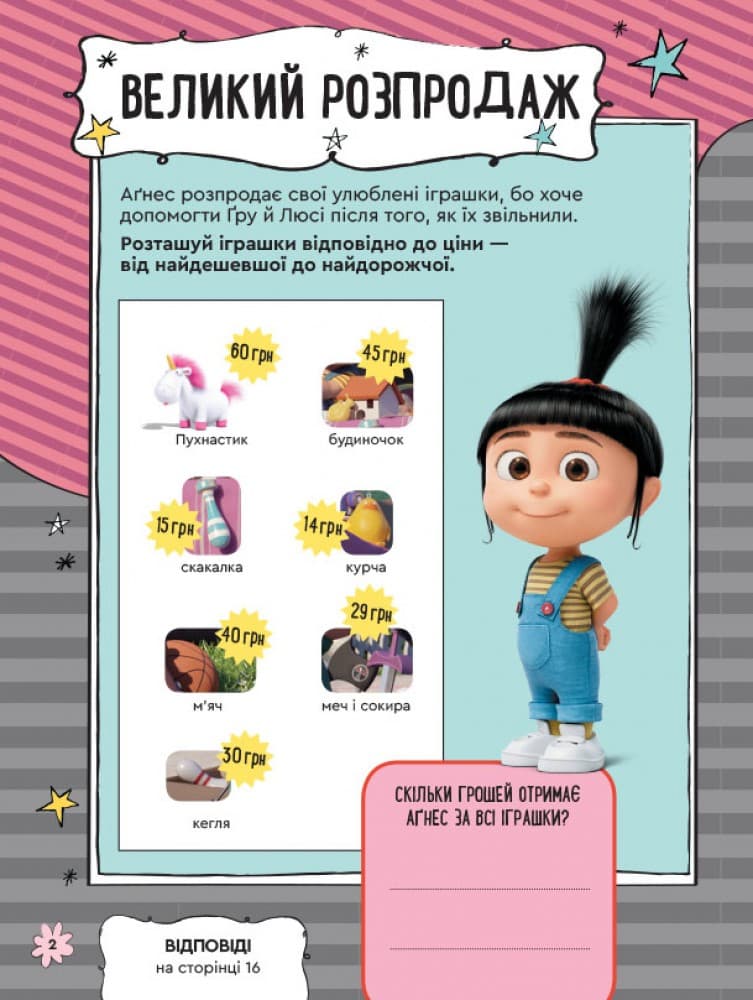 Нікчемний Я - 3. Стиль Диско.Книжка творчих розваг, фото - 2