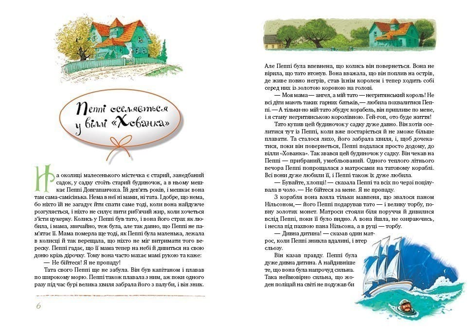 Пригоди Пеппі Довгапанчохи, фото - 2