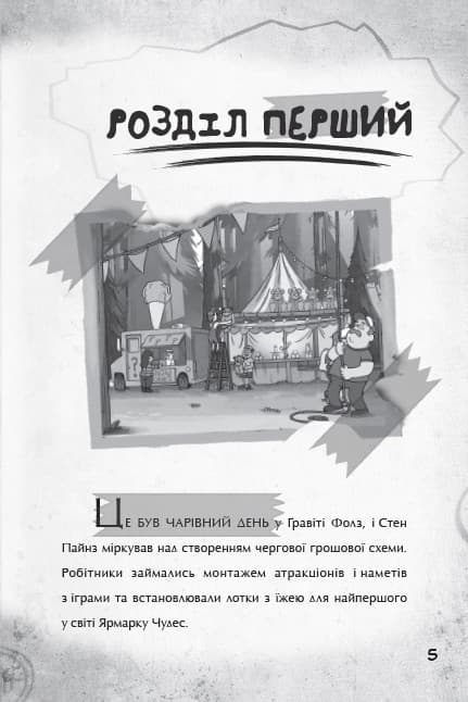 Ґравіті Фолз. Крок до пригод., фото - 2