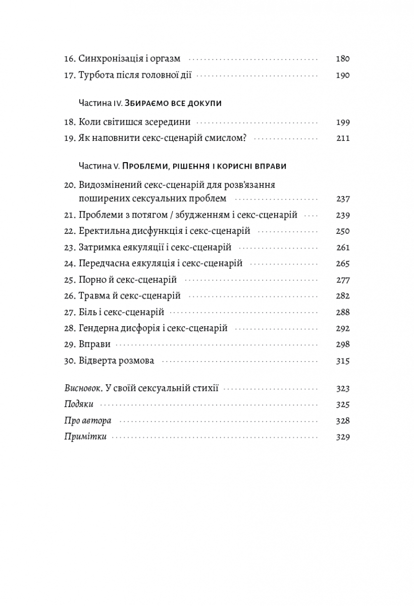 Давайте поговоримо про ваш останній секс. Оголіть тіло, щоб розкрити душу (м&#39;яка обкладинка), фото - 3