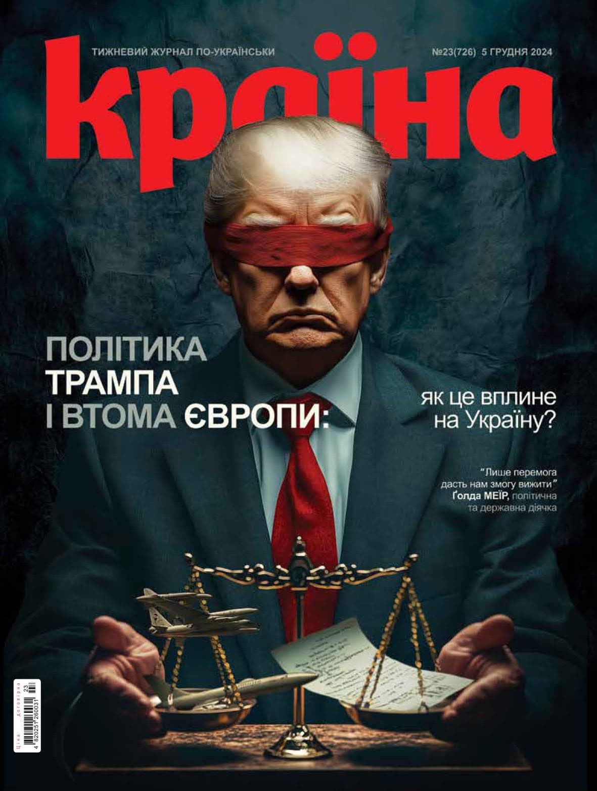 Журнал  &amp;quot;Країна&amp;quot; 23 (726), фото - 1