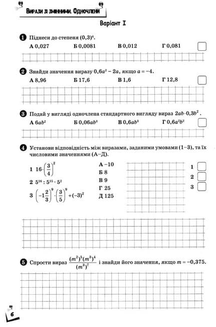 НУШ 7 клас. Алгебра. Зошит моїх досягнень. Бевз Г.П. , фото - 2