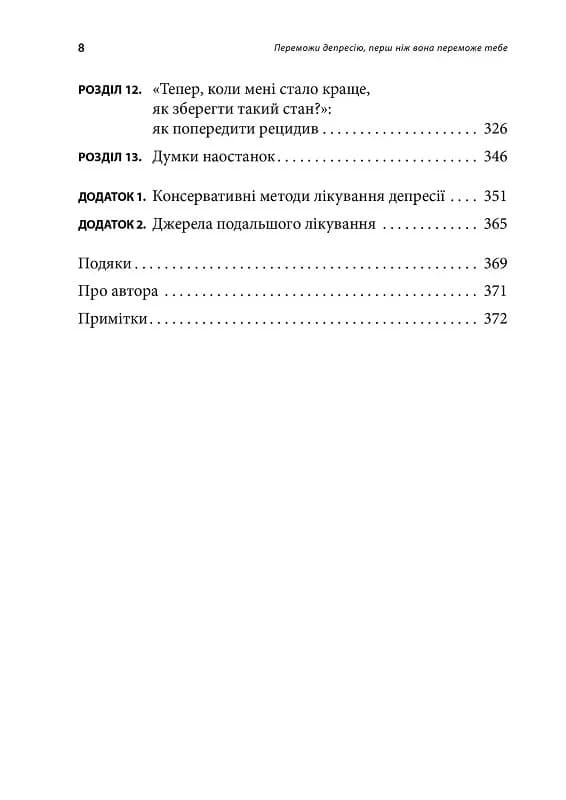 Переможи депресію, перш ніж вона переможе тебе, фото - 3