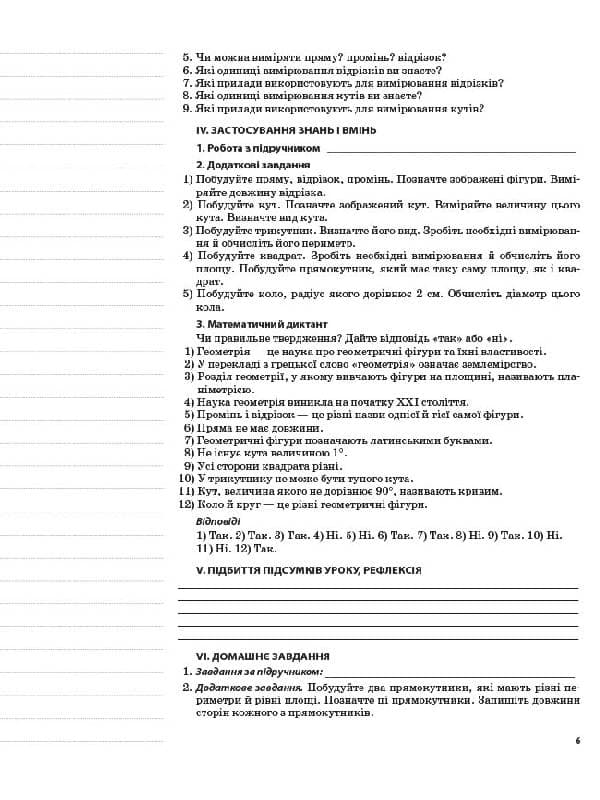 Розробки уроків. Геометрія 7 клас, фото - 3