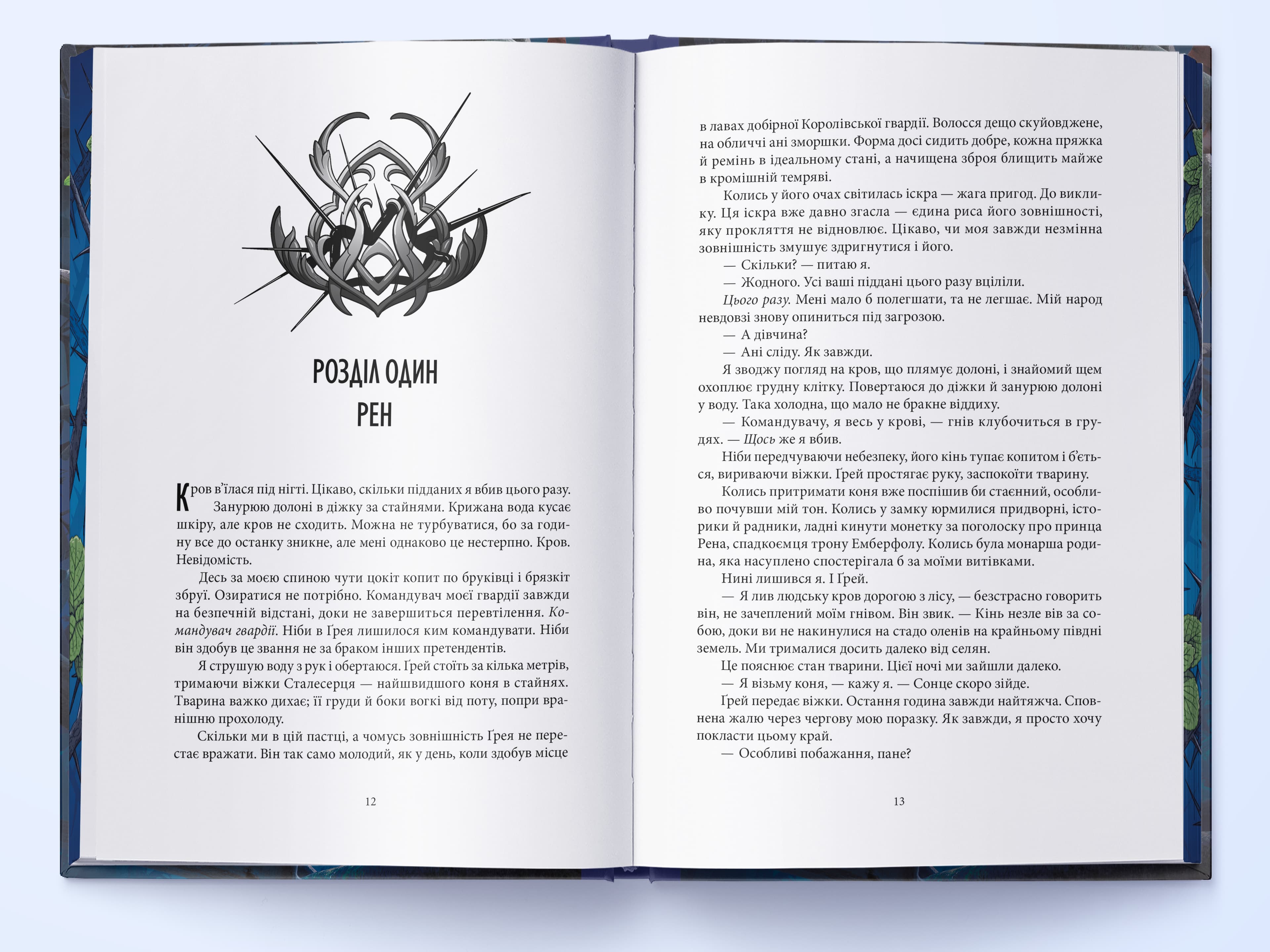 Прокляття чорне і самотнє. Книга 1 (Зламувачі проклять), фото - 3