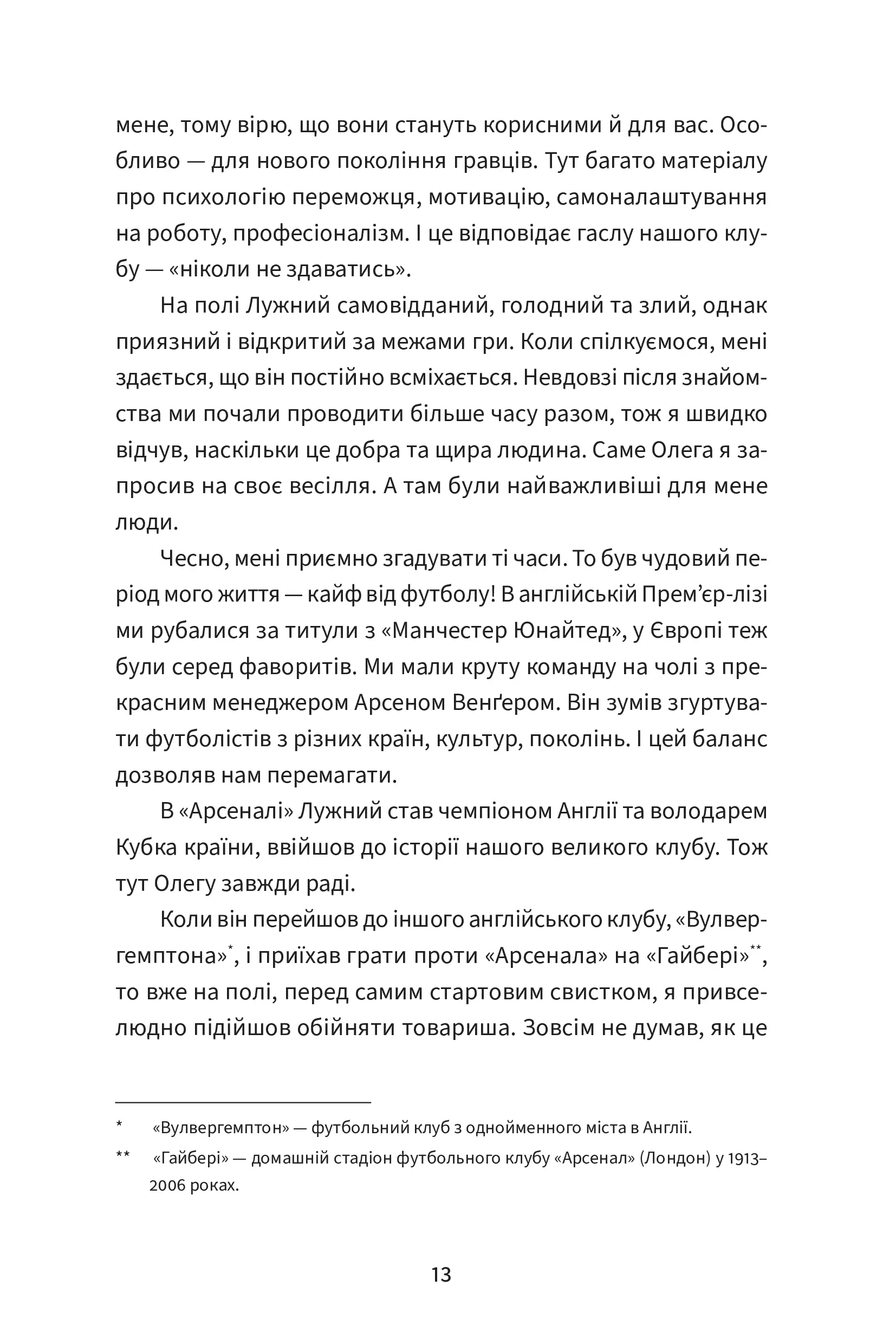 Без компромісів. Чесна історія нашого футболу, фото - 3