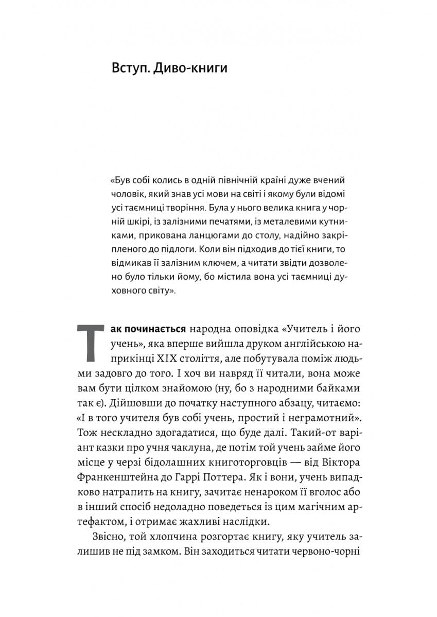 Кишенькова магія. Історія книжок і читачів, фото - 2