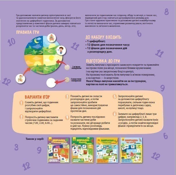 Вивчаємо час та частини доби. Гра з липучками, фото - 2