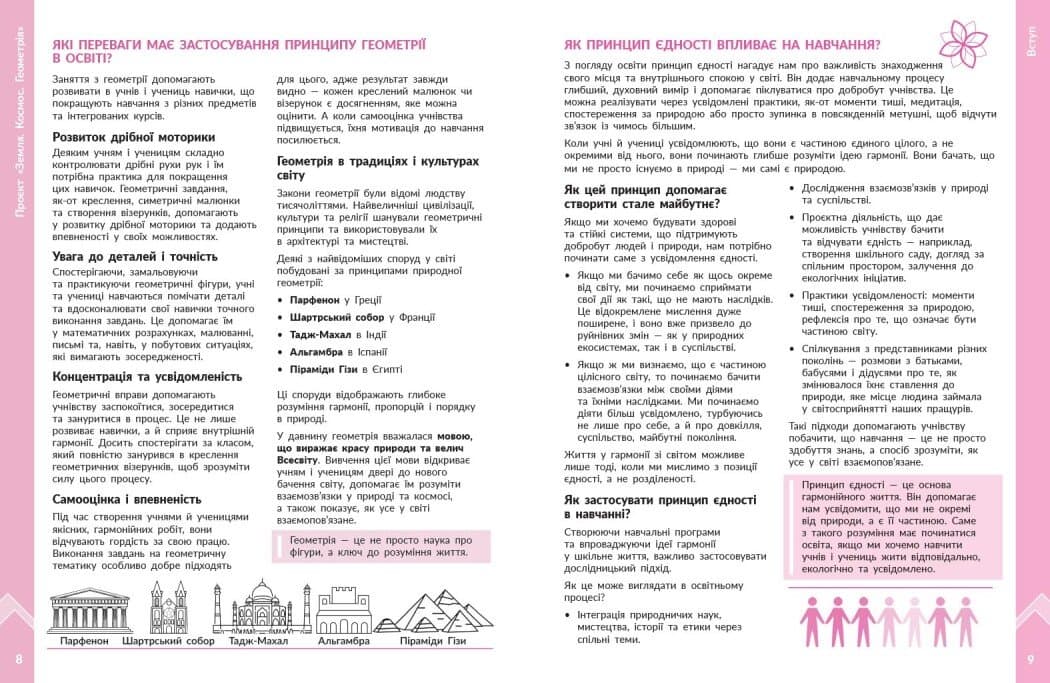 НУШ STEM-Старт. 1-4 клас. Наука про Землю і космос. Земля. Космос. Геометрія. Методичний посібник до проєкту, фото - 3