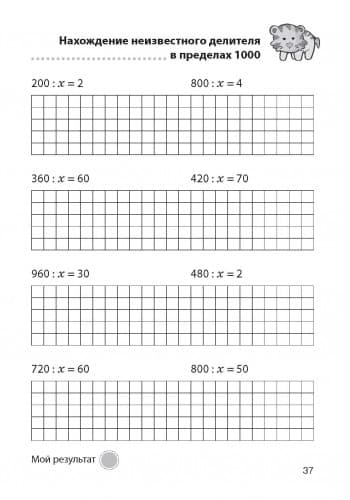 Матем. разминки 3-4 кл. Решение уравнений в пределах 1 000, фото - 3