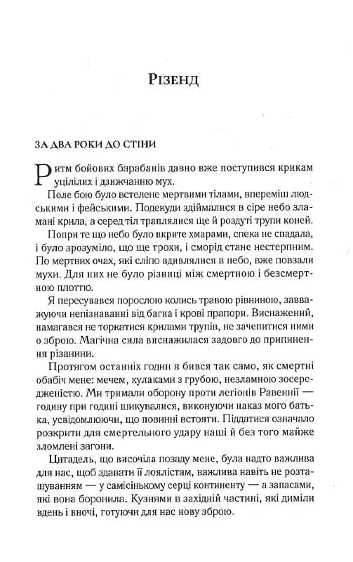 Двір крил і руїн. (Двір шипів і троянд #3), фото - 2