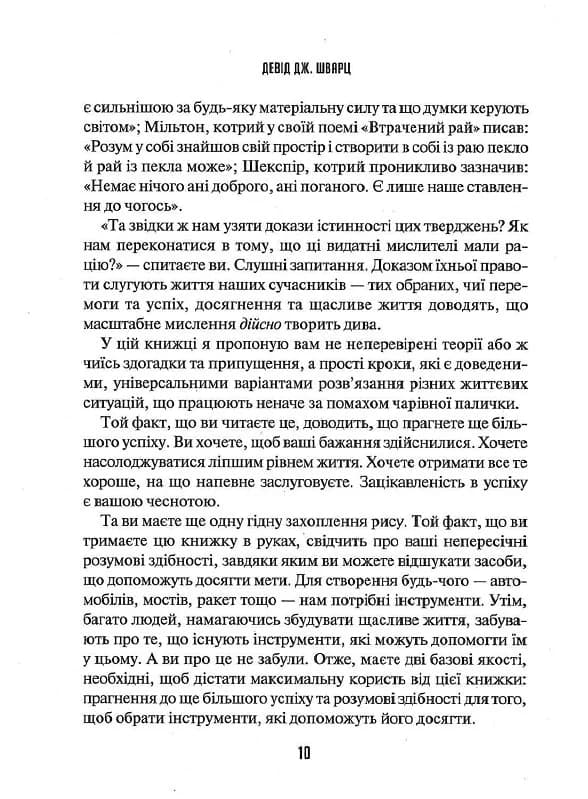 Мистецтво мислити масштабно, фото - 3