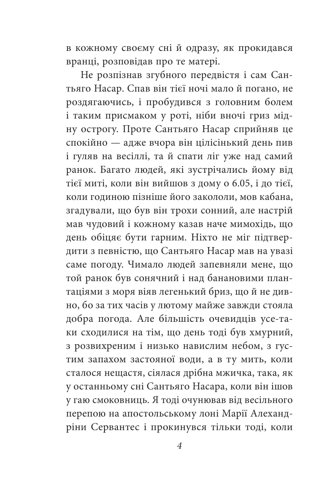 Хроніка вбивства, про яке всі знали заздалегідь, фото - 3