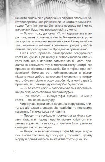 Мисливці за міськими легендами №1. Невдахи та тіні (обкладинка №2), фото - 2