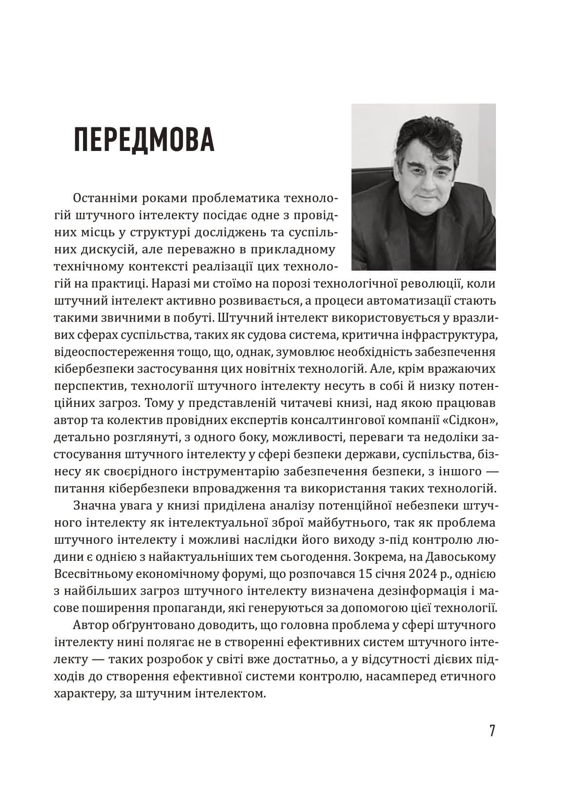 Штучний інтелект і безпека, фото - 2