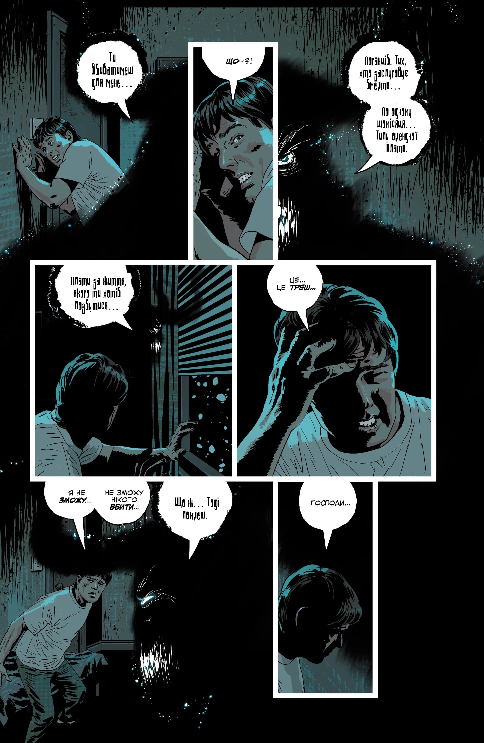 Вбий або будь убитим. Том 1, фото - 3