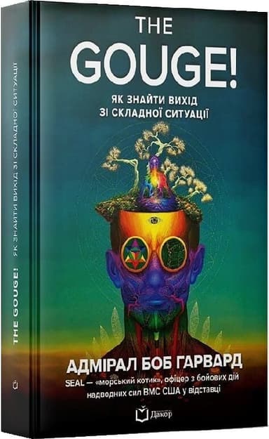 The Gouge! Як знайти вихід зі складної ситуації