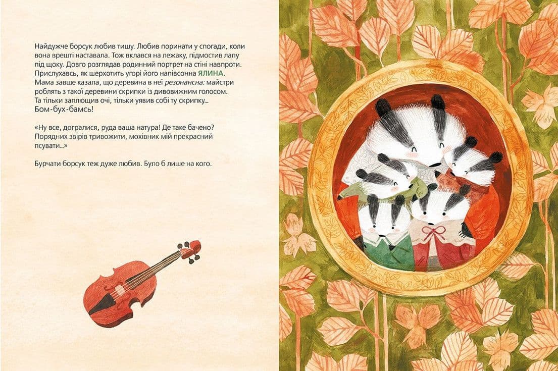 Хто росте у лісі, фото - 3