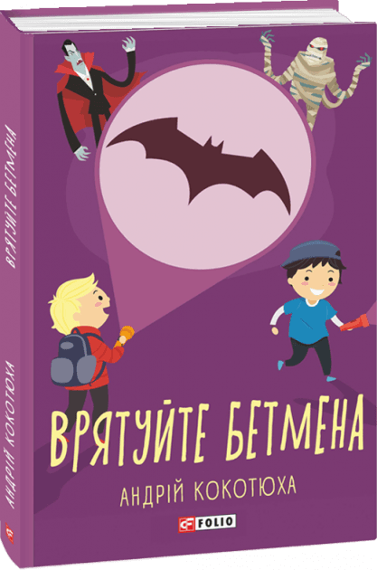 Врятуйте Бетмена, фото - 1