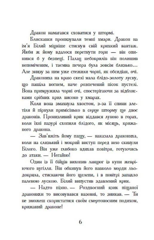 Пророцтво про драконят. Книга 1, фото - 3