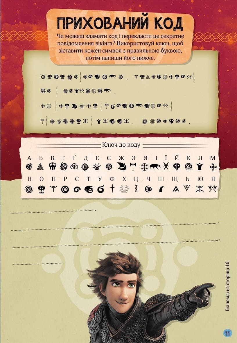 Сяйво у темряві. Завдання. Головоломки., фото - 3