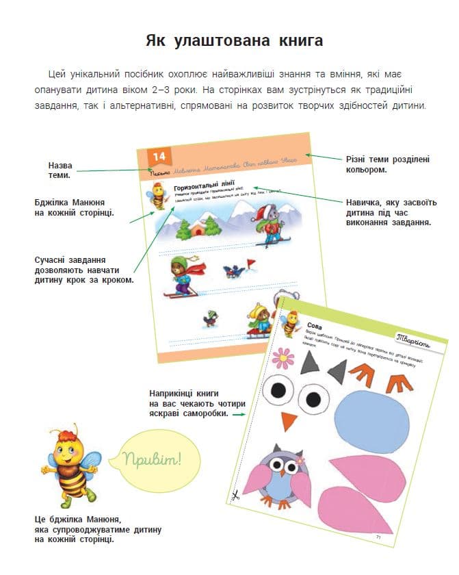 Розвивалочка з бджілкою Манюнею. 2-3 роки, фото - 2